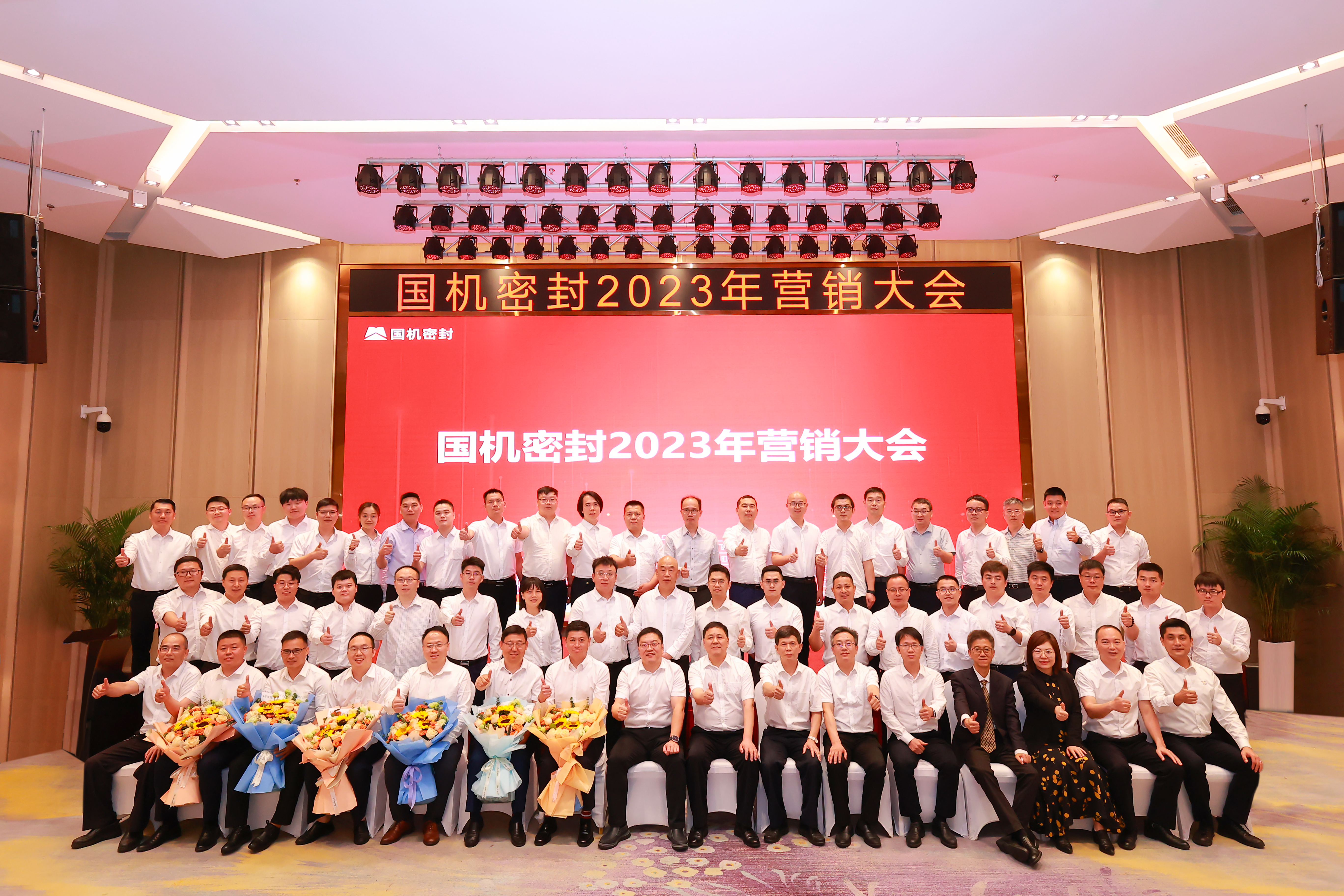 同呼吸，共命運！國機密封召開2023年營銷大會